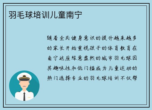 羽毛球培训儿童南宁