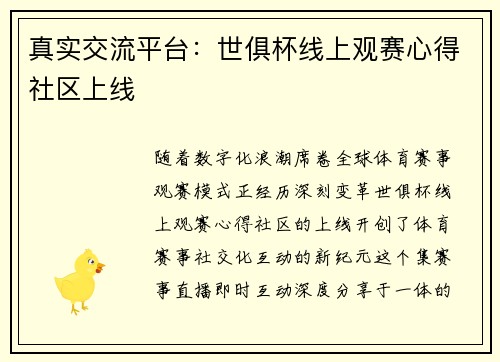 真实交流平台：世俱杯线上观赛心得社区上线